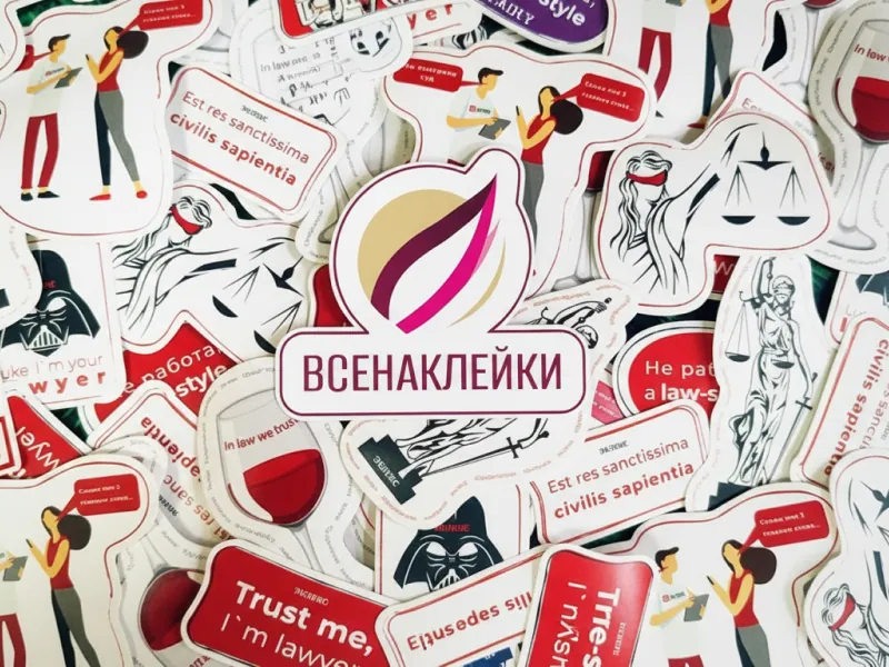 Наклейки поштучно