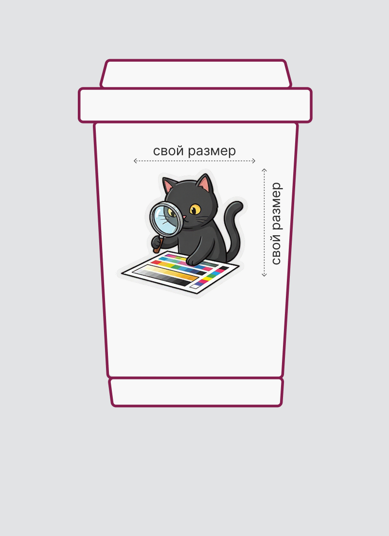 <b>Свой размер</b>
