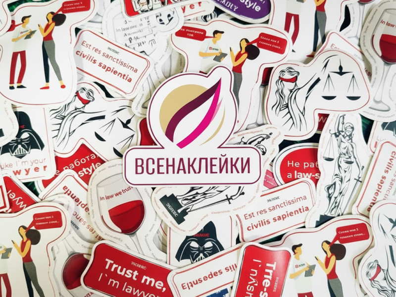 Наклейки поштучно